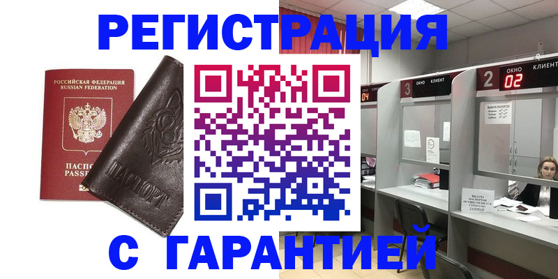 временная регистрация купить в Буйе